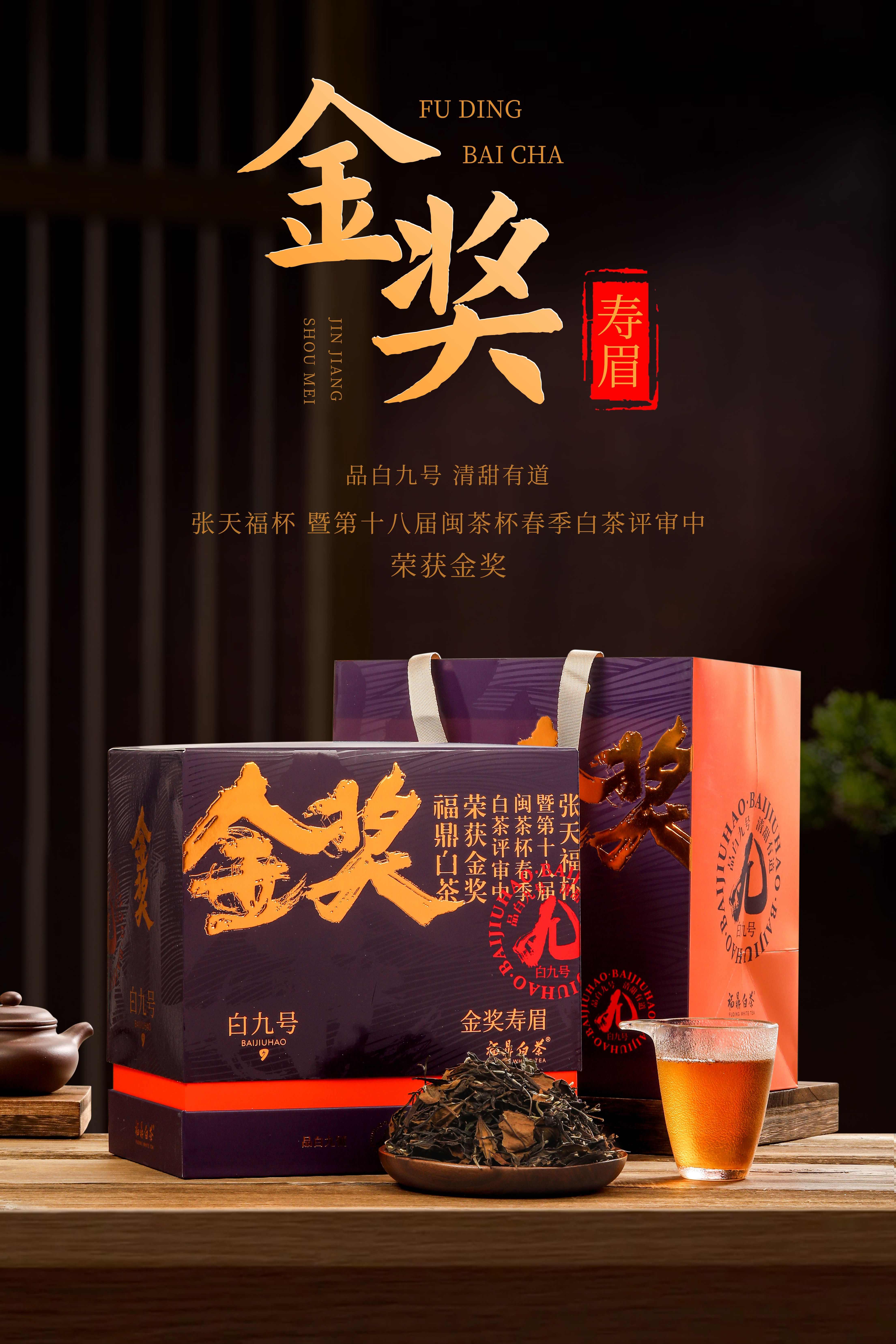 金奖·寿眉：300克/提，福鼎白茶，原料年份2018年，寿眉散茶