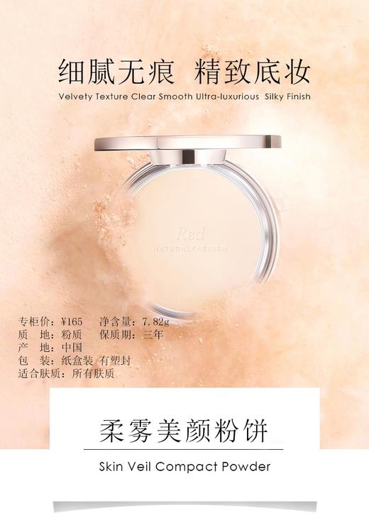 RED 缤纷柔雾美颜粉饼 商品图3