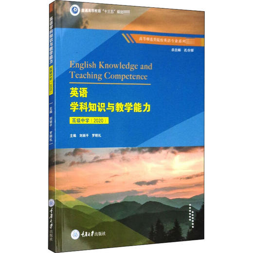 英语学科知识与教学能力 高级中学(2020) 商品图0