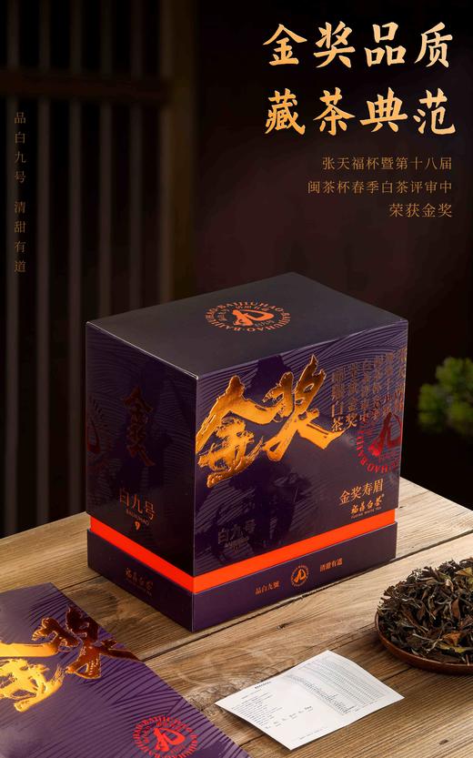 金奖·寿眉：300克/提，福鼎白茶，原料年份2018年，寿眉散茶 商品图3