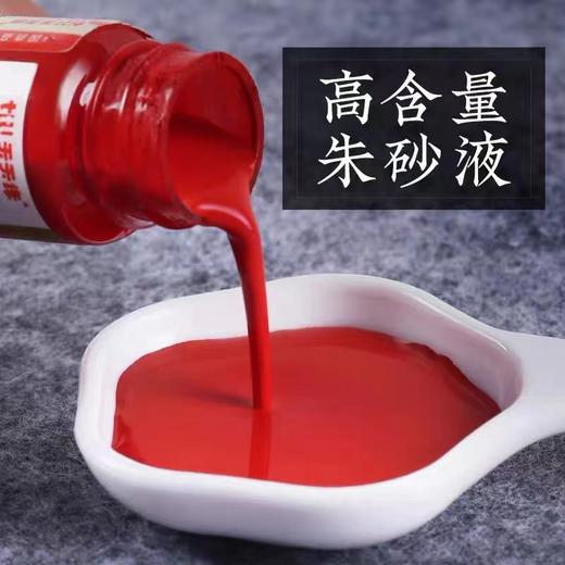 开笔礼点睛专用红朱砂液墨国学典礼三件套儿童幼升一年级朱液原矿朱砂红色墨水开笔国学典礼 商品图2