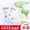 马利牌水彩画颜料12ml 24色 36色 商品缩略图0
