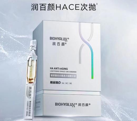 润百颜HACE抚纹次抛1.5ml*30支/盒 商品图2
