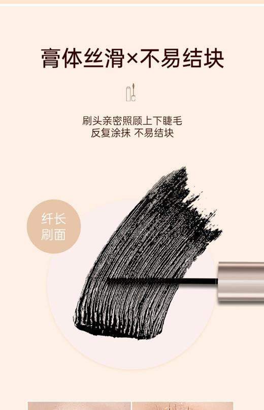 纤巧睛致睫毛膏 商品图1