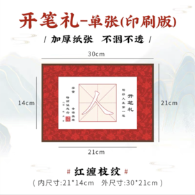 幼儿园开笔礼人字字帖描红印刷版锦布款小学生国学开笔写人字宣纸毛笔套装开学仪式开笔礼书法