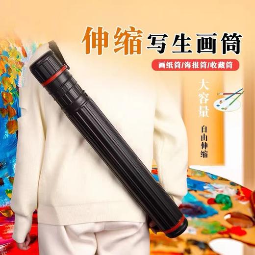 画筒伸缩装画桶塑料海报筒收藏书画字工程建筑画图纸筒小作品收纳筒装画纸国画装书可加长防潮圆形宣纸桶 商品图0