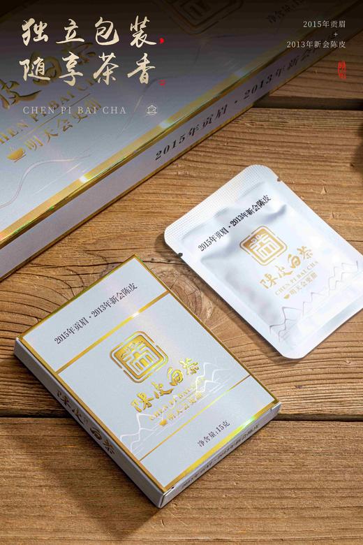 陈皮白茶（益银白软条）：150克／条，福鼎白茶，原料年份2015贡眉，2013新会陈皮，紧压茶 商品图5