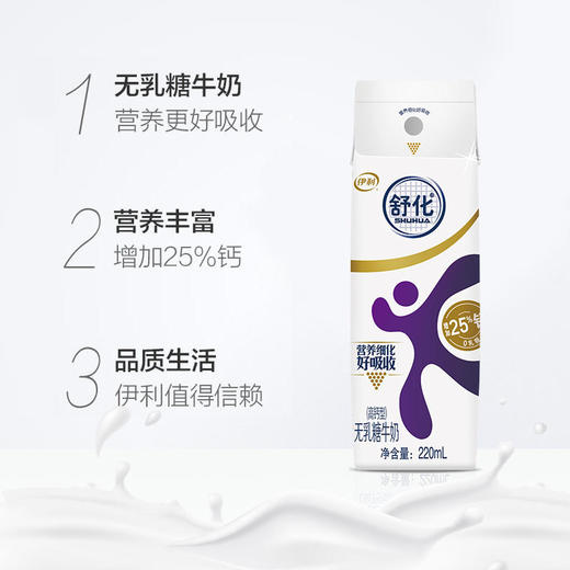 伊利 舒化奶 无乳糖 牛奶 220ml*24盒 高钙型  整箱 营养 早餐奶 包邮 商品图1