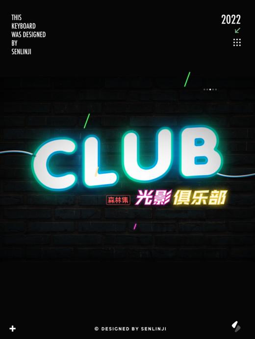 「光影俱乐部」霓虹之下，夜生活开始咯。 商品图2
