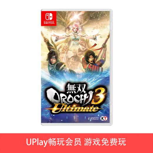 【畅玩卡可租】二手Switch游戏 无双大蛇3U 大蛇无双3U 终极版 中文版 商品图0