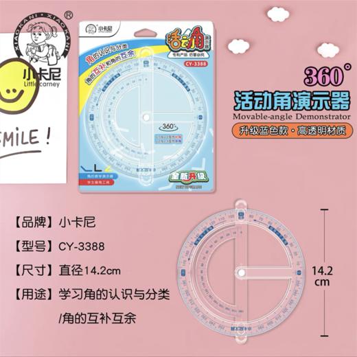 小卡尼小学生360度活动角演示器教具数学教材二四年级正品 商品图5