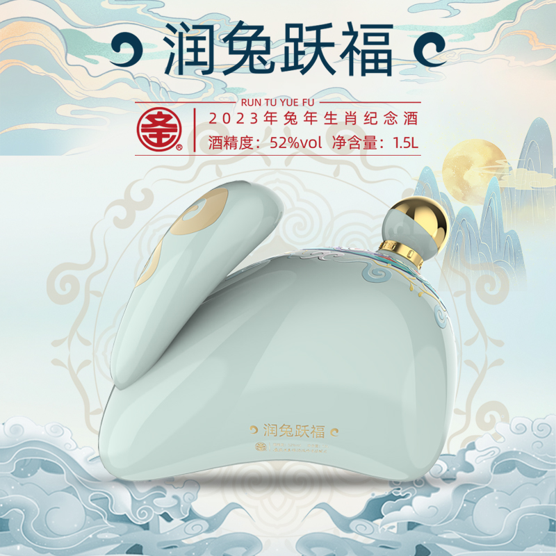 文王贡酒官方旗舰店 52度兔年生肖纪念酒（润兔跃福）1.5L 送礼礼盒装