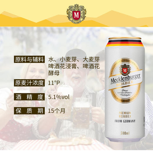 【德国进口】梅克伦堡 500ml*24听 泡沫丰富 酒体金黄 整箱 Mecklenburger 小麦 白 德国啤酒 包邮 商品图1