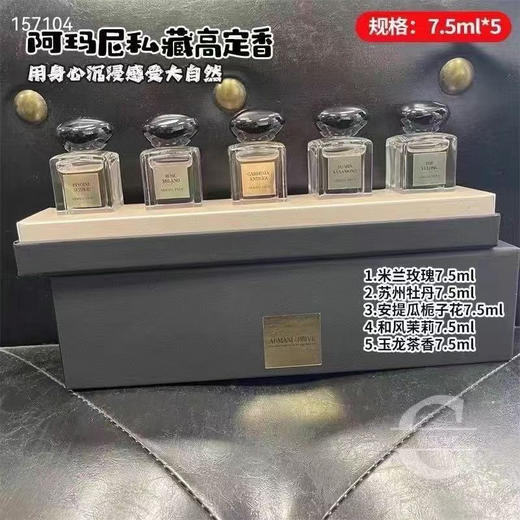 阿玛尼私藏高定香水套 商品图7