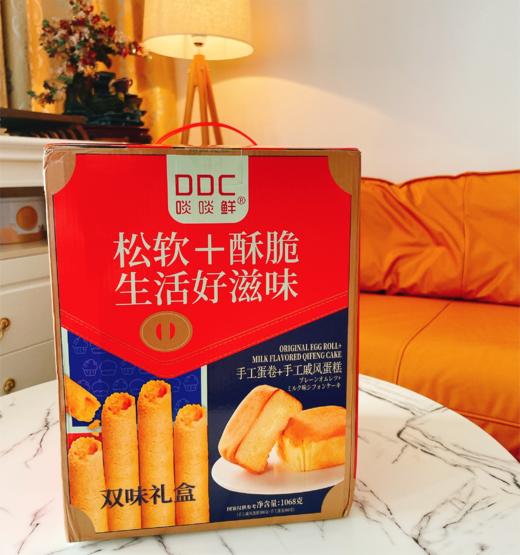 啖啖鲜 • 双味礼盒（原味蛋卷+牛乳味戚风蛋糕）1068g 商品图0