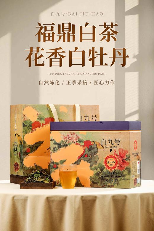 花香白牡丹：500克/提，福鼎白茶，原料年份2017年，福鼎大白大毫鲜叶散茶 商品图0