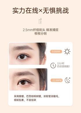 纤巧睛致睫毛膏