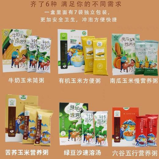 三工滩有机速溶粥 冲水即食  33g*7条 商品图0