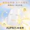 欧珀莱臻粹轻龄集中淡纹冻干面膜玻尿酸视黄醇 商品缩略图3