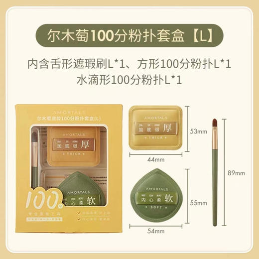 韩国尔木萄底妆100分粉扑套盒 商品图4