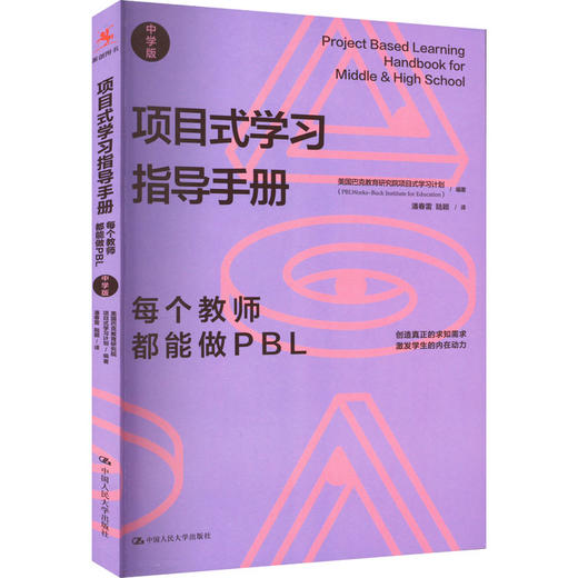 项目式学习指导手册 每个教师都能做PBL 中学版 商品图0