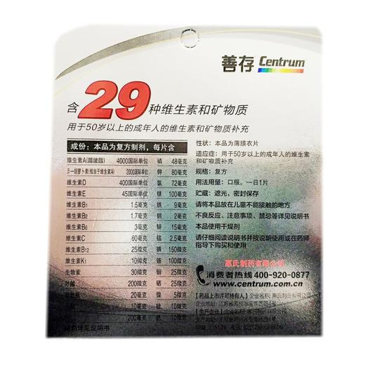 善存银 多维元素片（29-Ⅱ） 商品图1