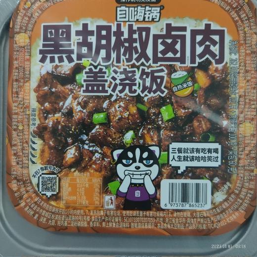 自嗨锅盖浇饭 盒装 262克 黑胡椒卤肉 商品图0