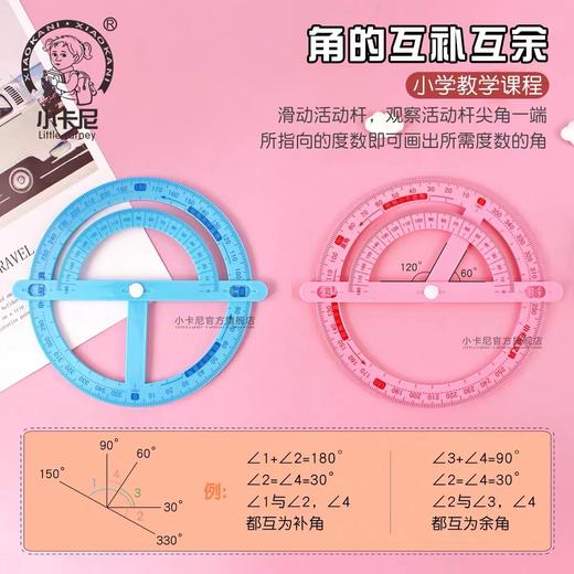 小卡尼小学生360度活动角演示器教具数学教材二四年级正品 商品图4