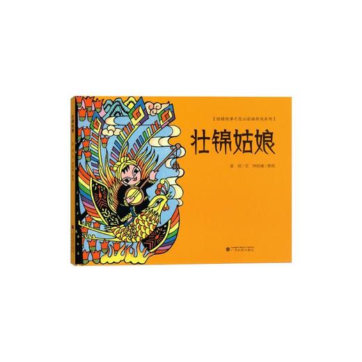 壮锦姑娘 商品图0