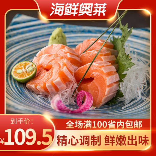 【海大厨】新鲜即食挪威三文鱼腩刺身 250g 商品图0