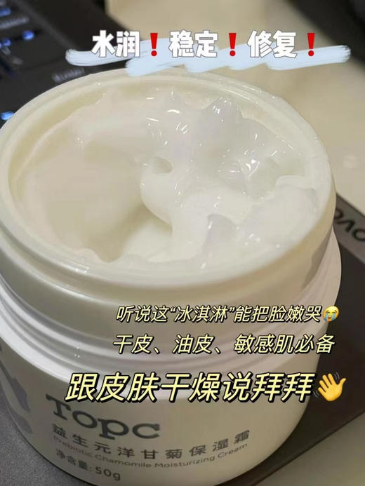 【洋甘菊保湿霜】补水面霜全新升级，含益生元 ，巨补水，一推即化，0香精，0防腐剂，0激素，孕妇孩子都可用 商品图1