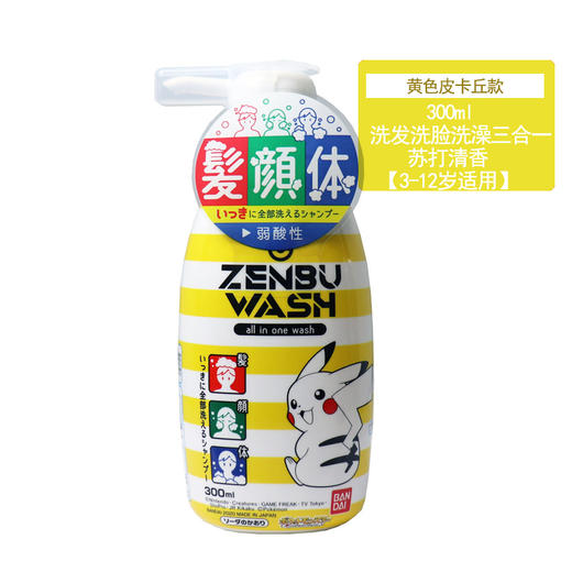 【保税仓】日本Bandai/万代口袋妖怪洗发水300ml/瓶 商品图0