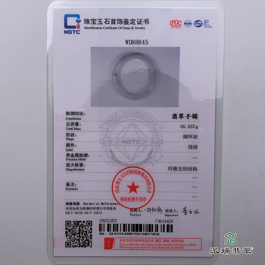 派瑞翡翠 翡翠手镯 糯种 飘花 商品图4