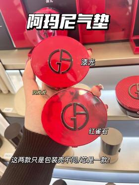 Armani/阿玛尼权利红气垫 新款漆光气垫/红雀石气垫 精华粉底液持久遮瑕高级半雾面妆感