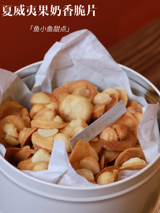 2夏威夷果仁脆（夏威夷果奶香脆/夏威夷果可可脆）2种口味可选 商品图6