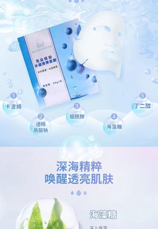 芮朵缤纷水凝弹弹面膜 商品图4