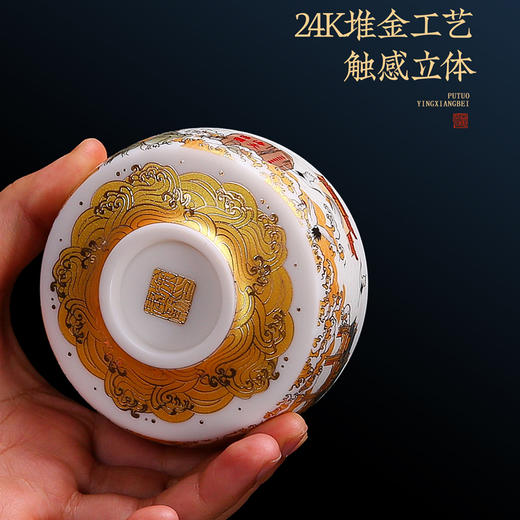 【匠心制作 韵味高雅】普陀映像 羊脂玉瓷主人杯，24K堆金工艺 作者签章，荧光透亮 如脂似玉，珍藏品鉴 送礼臻品 商品图3