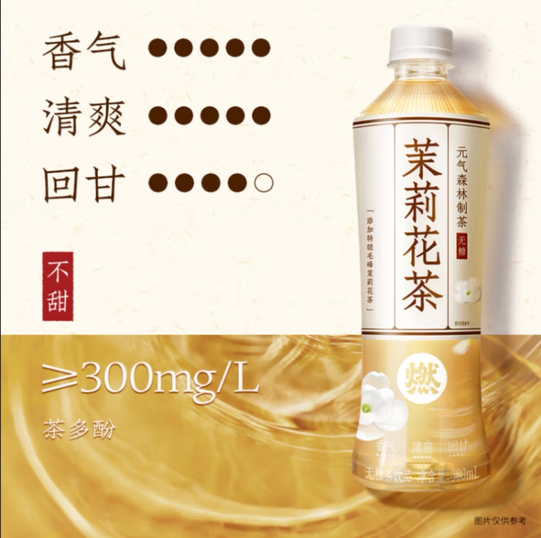 元气森林燃茶无糖茉莉花茶500ml