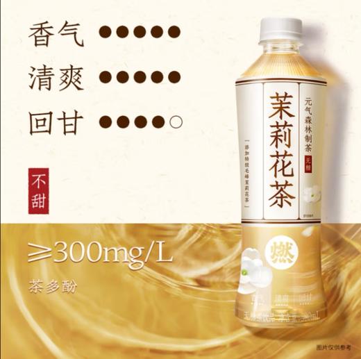 元气森林燃茶无糖茉莉花茶500ml 商品图0