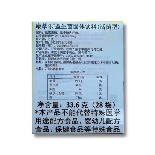 Culturelle 美国康萃乐儿童益生菌 28袋/盒  KCL 商品图1