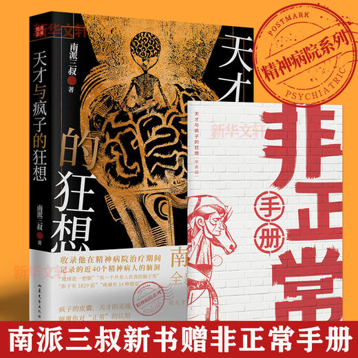 天才与疯子的狂想 商品图0