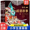 趣读成语故事全套3册漫画版儿童版书籍小学生版二三年级四五年级阅读课外书必读中华成语故事大全连环画绘本儿童6-8岁12以上新读物 商品缩略图0