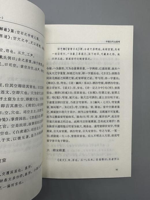 《中国学术思想史论丛》，全8册，钱穆著，三联书店2019年版，定价331，售价139元，品相9成。
  商品图7
