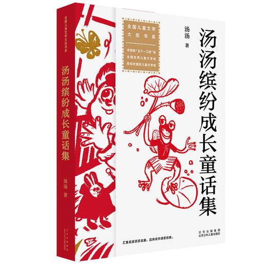 汤汤缤纷成长童话集 商品图0