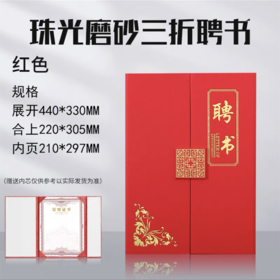 聘书a4三折烫金封面聘任书高档聘请书任命书欧式证书套聘书壳子聘用证书1本