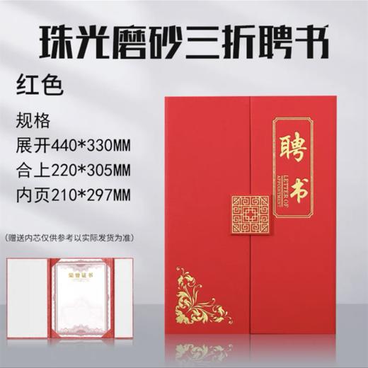 聘书a4三折烫金封面聘任书高档聘请书任命书欧式证书套聘书壳子聘用证书1本 商品图0