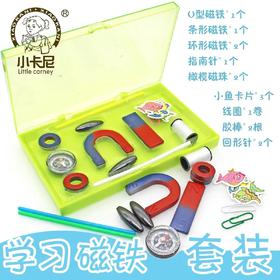 小卡尼学生磁铁套装CY-5501科普实验工具益智助学趣味学习套装