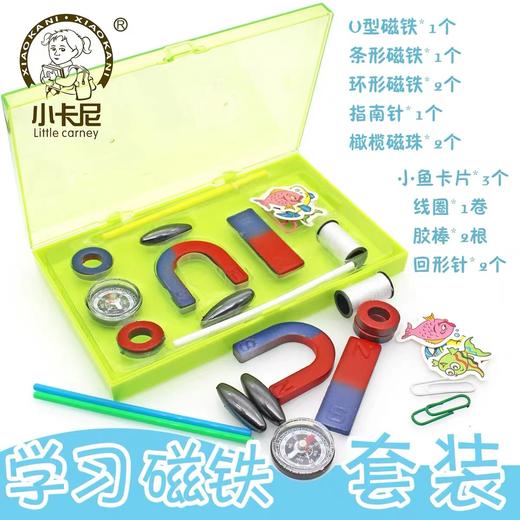小卡尼学生磁铁套装CY-5501科普实验工具益智助学趣味学习套装 商品图0