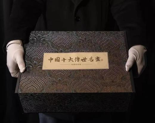 中国十大传世书画金萱彩绘版复制画装饰画卷轴画礼盒包装仿古画 商品图3