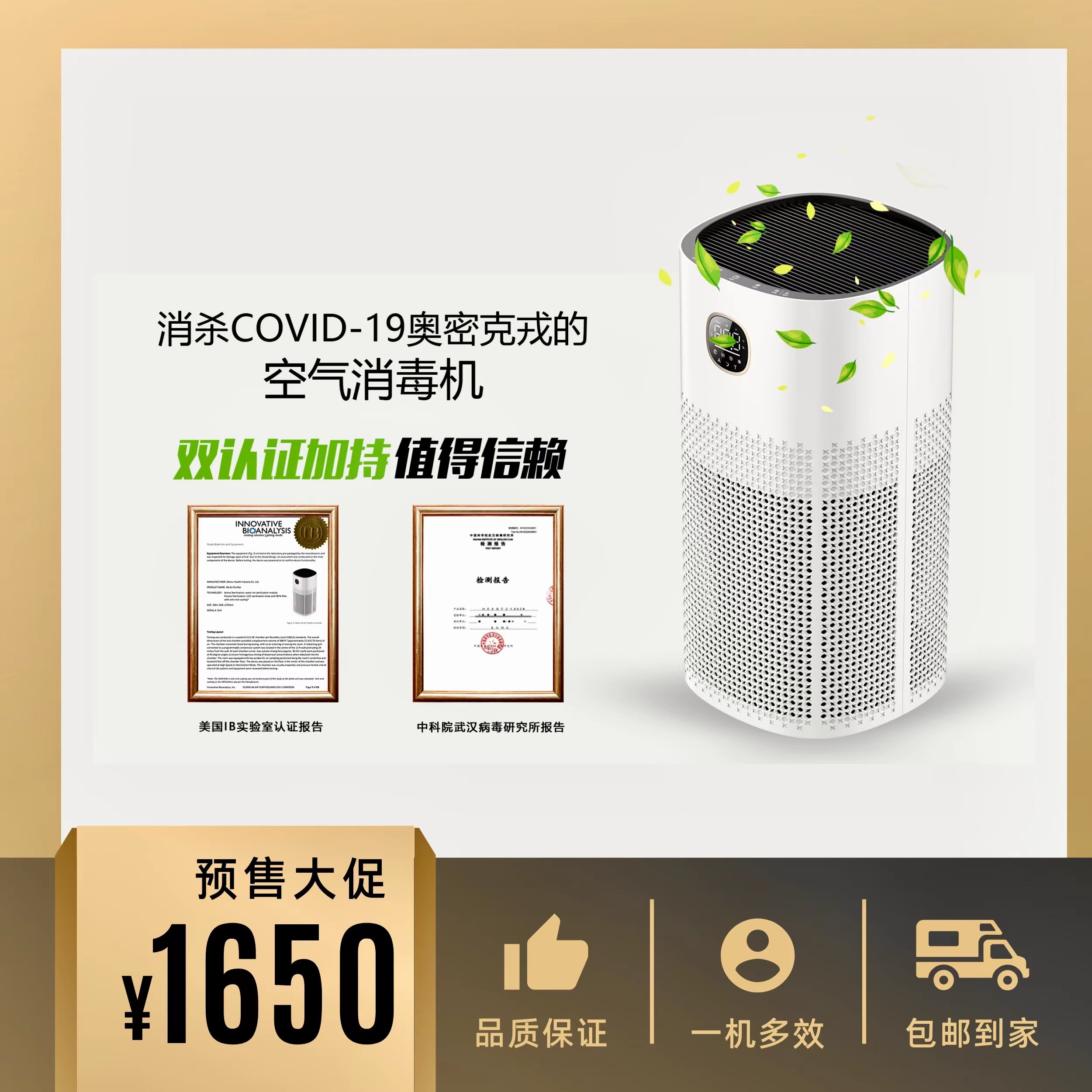 生态超能离子技术【病毒消杀机】武汉病毒研究院+美国IB实验室检测双证